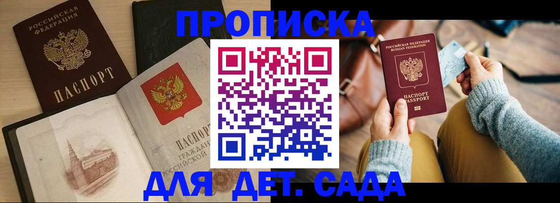 прописка штамп в Димитровграде