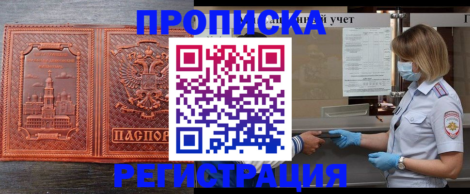 временная регистрация купить в Димитровграде