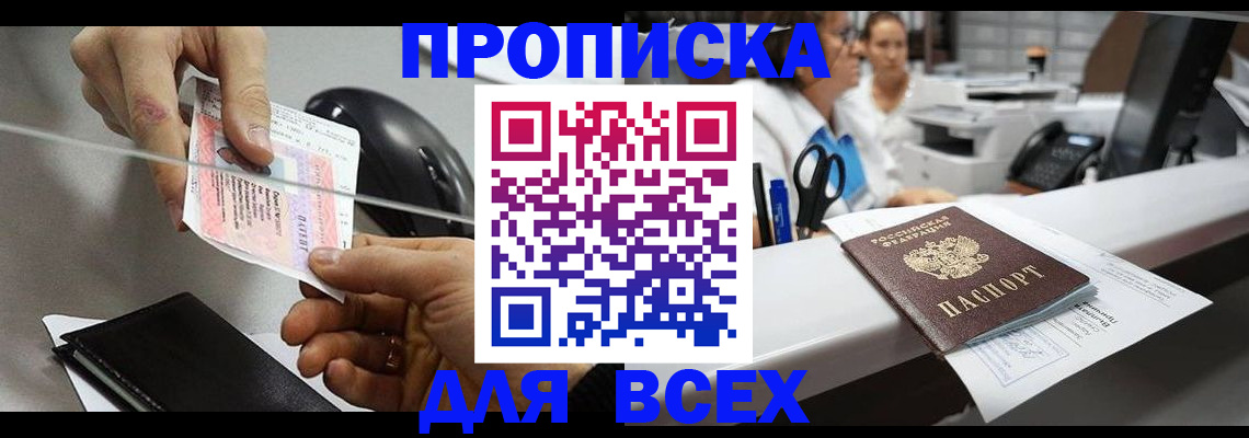 прописка регистрация в Димитровграде