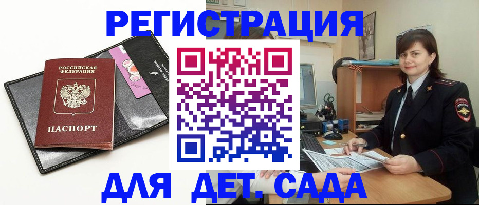 прописка штамп в Димитровграде