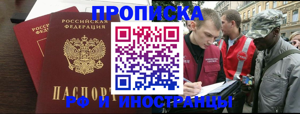 прописка законно в Димитровграде
